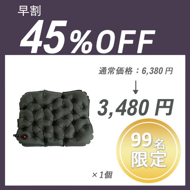 【早割】3Dエアークッション (Inflatable cushion) ×１セット