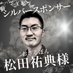 シルバー　松田祐典様　専用リターン