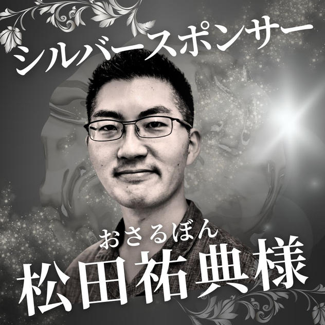 シルバー　松田祐典様　専用リターン