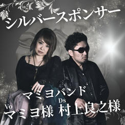 シルバー　マミヨバンド様　専用リターン