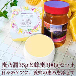 【蜜乃潤35g＋蜂蜜300g】日々のケアに、養蜂の恵みを添えて
