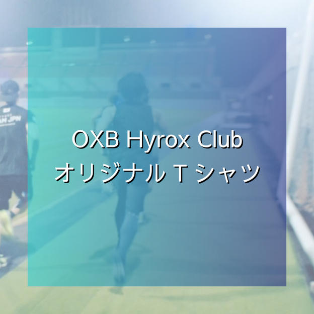 OXB Hyrox ClubオリジナルTシャツ