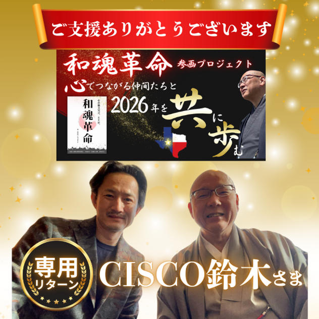 CISCO鈴木さま専用リターン