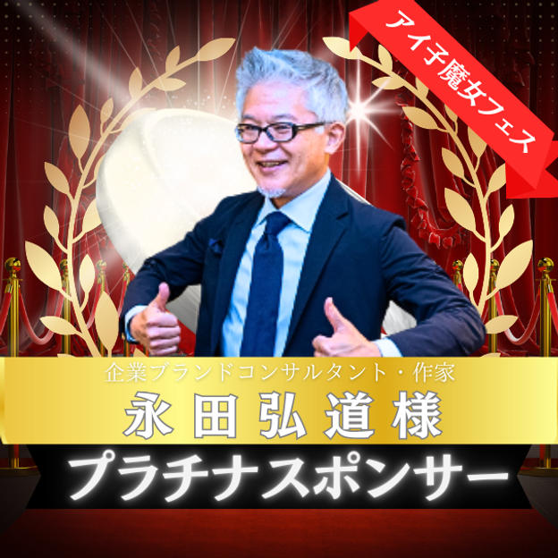 プラチナスポンサー