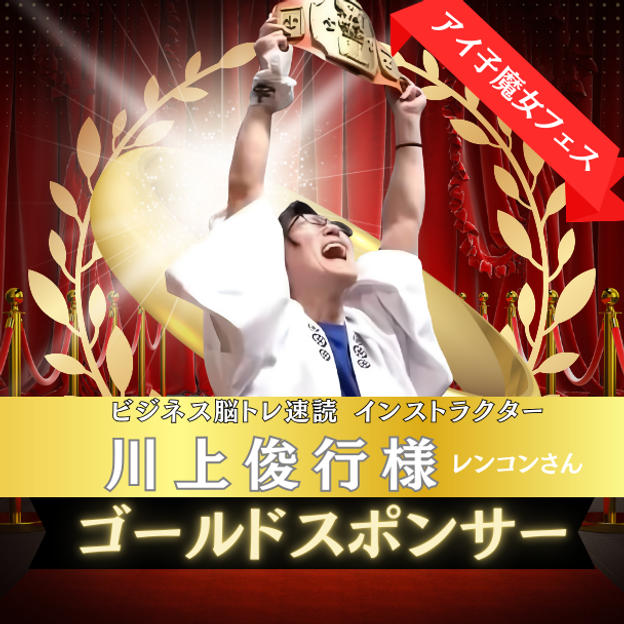 ゴールドスポンサー席（VIPエリア内自由席）