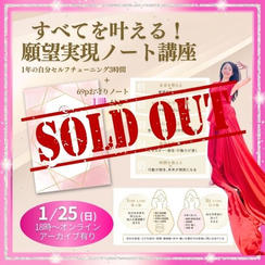 全てを叶える！願望実現ノート講座