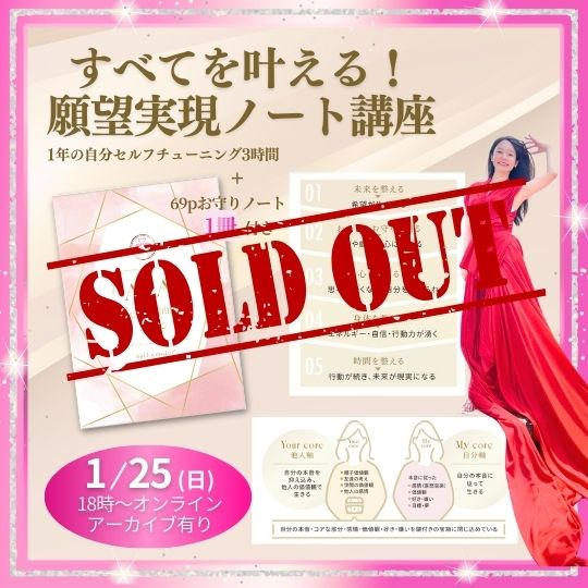 全てを叶える！願望実現ノート講座