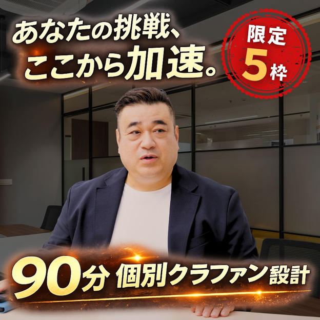 クラウドファンディング！成功へのロードマップ９０分スポットコンサル！