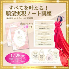 【お得なノート2冊セット】すべてを叶える！願望実現ノート講座