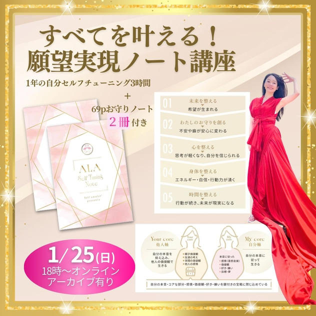 【お得なノート2冊セット】すべてを叶える！願望実現ノート講座