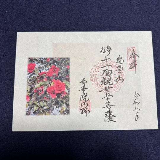 御朱印①（日光椿）とお礼状