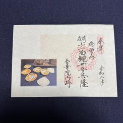 御朱印②（貝合わせ）とお礼状