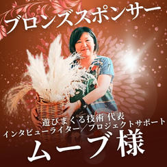 ブロンズ　ムーブ様　専用リターン