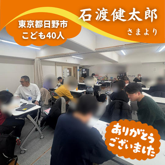 【東京都日野市】『無料学習塾 日野すみれ塾』の子ども達４０人にムビチケを贈れる権