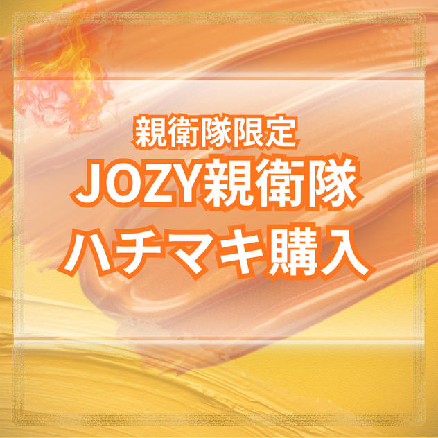 ＼ジョージ親衛隊専用リターン／新ハチマキ購入権利