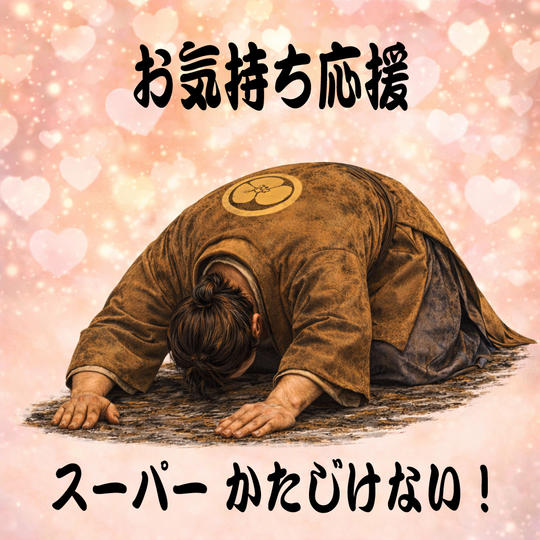 お気持ち応援プランスーパー