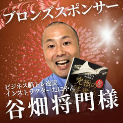 ブロンズ　谷畑将門様　専用リターン