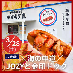 ＼海の中道／金印ドック