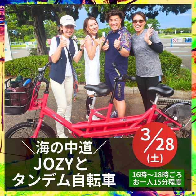 ＼海の中道／JOZYとタンデム自転車