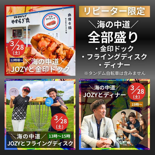 ＼海の中道／全部盛り(金印ドック、フライングディスク、ディナー）【リピート限定】