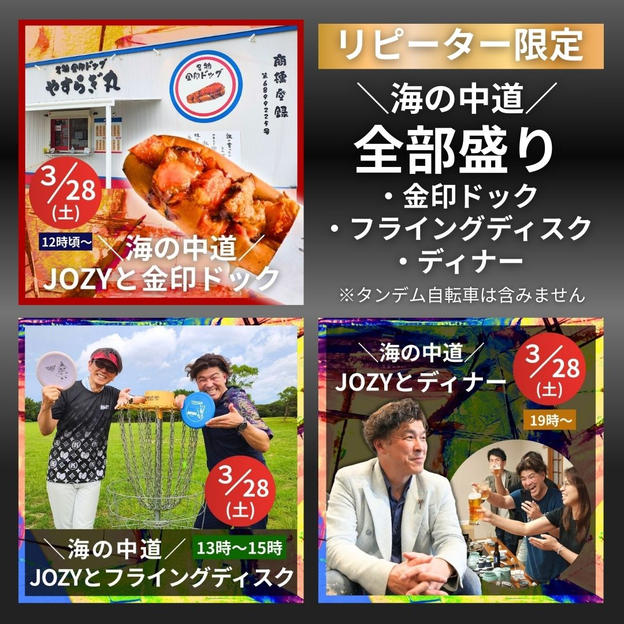 ＼海の中道／全部盛り(金印ドック、フライングディスク、ディナー）【リピート限定】