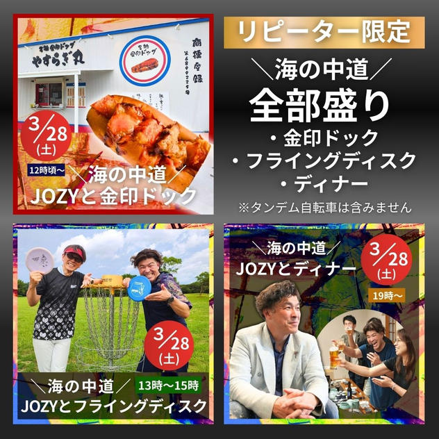 ＼海の中道／全部盛り(金印ドック、フライングディスク、ディナー）【リピート限定】