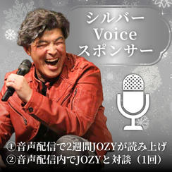 シルバーVoiceスポンサー