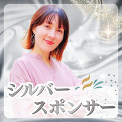 シルバースポンサー／購入後専用リターンとして再アップいたします