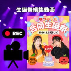 2.【3,000円】生誕祭動画(編集版)、お礼動画、バルーンスタンド名前記載(小)