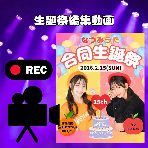 2.【3,000円】生誕祭動画(編集版)、お礼動画、バルーンスタンド名前記載(小)