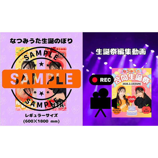 5.【10,000円】なつみ生誕のぼり、うた生誕のぼり2セット(サイン)、生誕祭動画、バルーンスタンド名前記載(大)