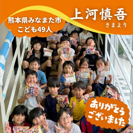 【熊本県みなまた市】『中央児童クラブ』の子ども達４９人にムビチケを贈れる権
