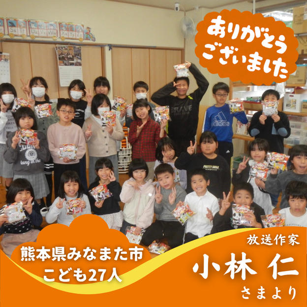 【熊本県みなまた市】『西方寺(さいほうじ)学童クラブ』の子ども達２７人にムビチケを贈れる権