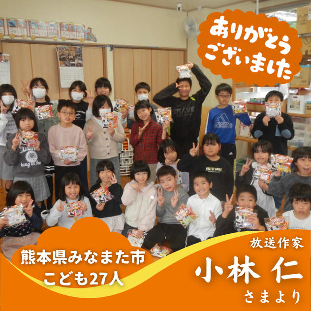 【熊本県みなまた市】『西方寺(さいほうじ)学童クラブ』の子ども達２７人にムビチケを贈れる権