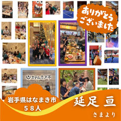 【岩手県はなまき市】『児童養護施設 清光(せいこう)学園』の子ども達５８人にムビチケを贈れる権