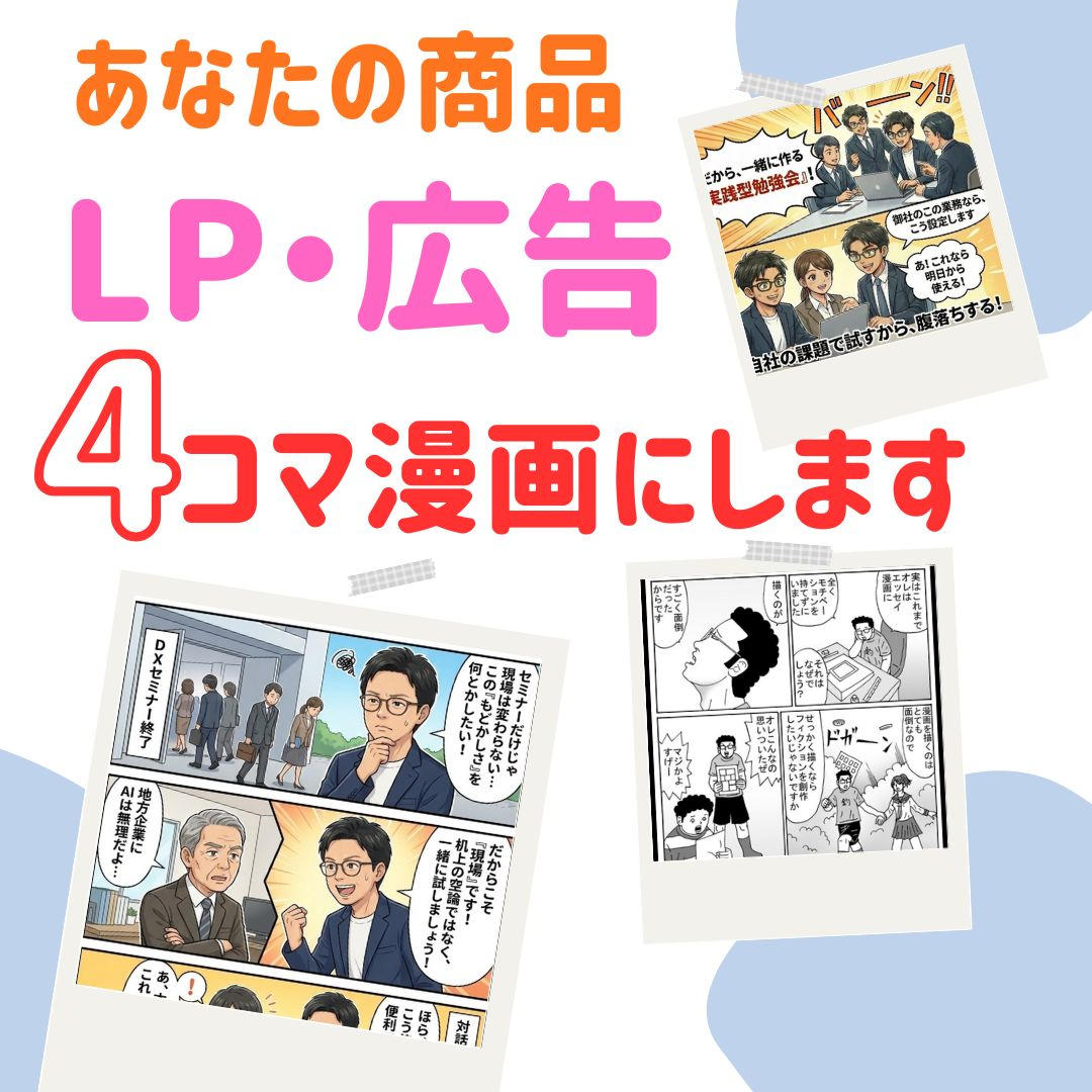 LP・広告 4コマ漫画作成 - (宮崎県産の農産物を輸出し、海外市場への