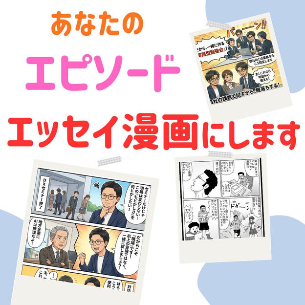 エッセイ漫画作成