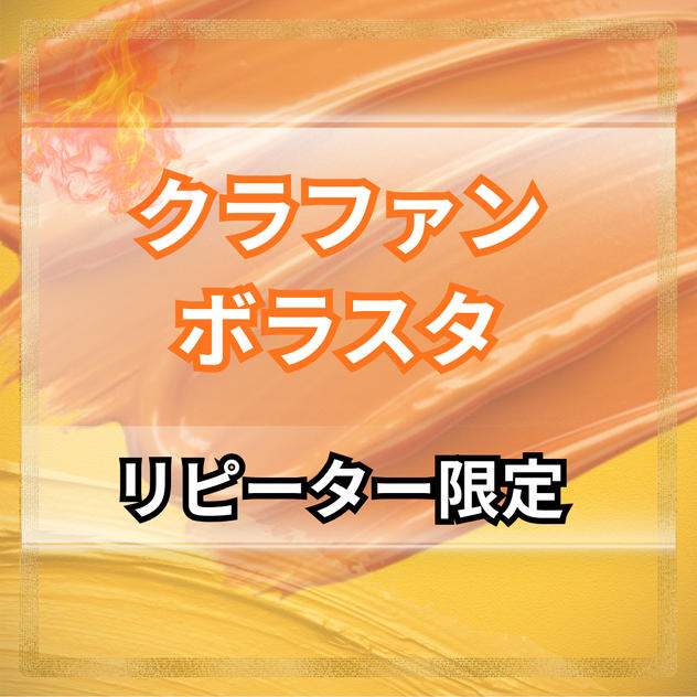 クラウドファンディングボラスタ【リピーター限定】