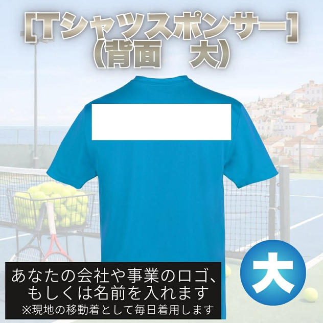 Tシャツスポンサー大（背面_中央）