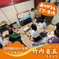【石川県ののいち市】『フリースクールBASE』の子ども達１０人にムビチケを贈れる権