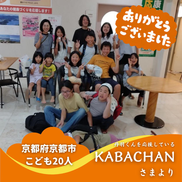 【京都府京都市】『フリースクールマナビノ』の子ども達２０人にムビチケを贈れる権