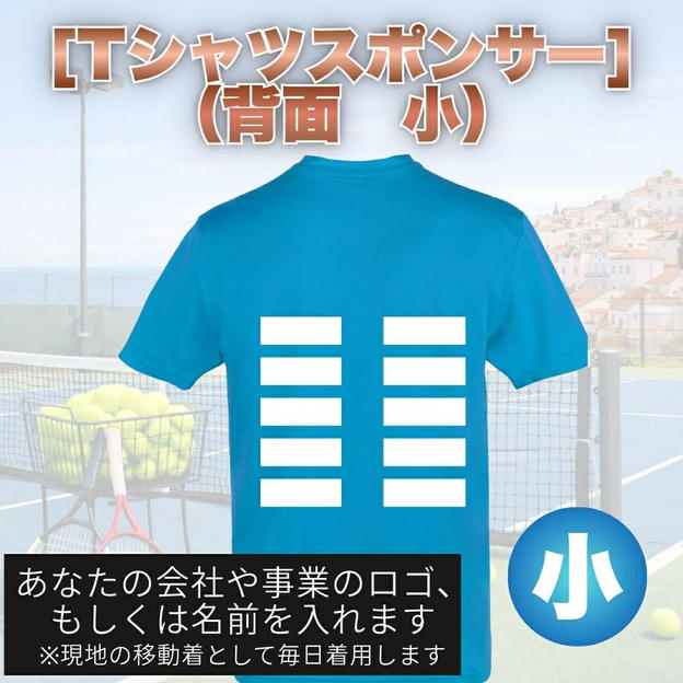 Tシャツスポンサー小（背面）
