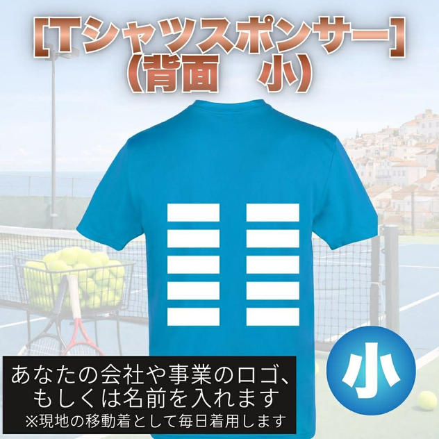 Tシャツスポンサー小（背面）