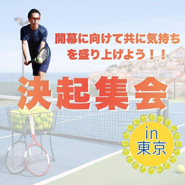 3/28(土)大会前決起大会 in東京