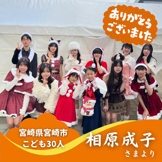 【宮崎県宮崎市】『海汐(うみしお)プロダクション』の子ども達３０人にムビチケを贈れる権