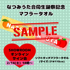 9.【3,000円】生誕祭記念マフラータオル(サイン付き)、バルーンスタンド名前記載(小)