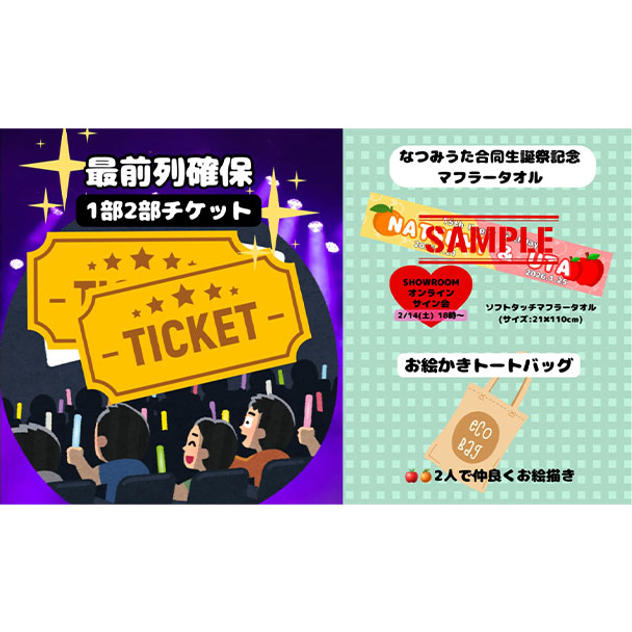 7.【10,000円】最前列1部2部チケット、マフラータオル、お絵描きトート、生誕祭裏側動画、バルーンスタンド(大)