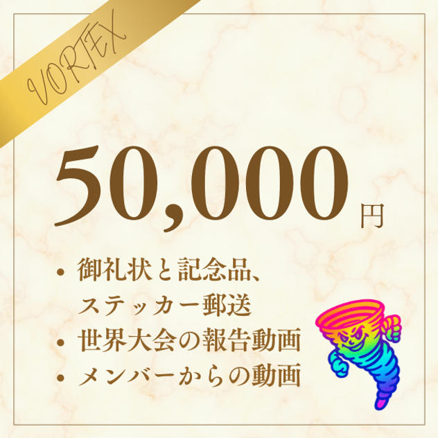 選手の声が届く応援