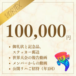 未来を支える応援