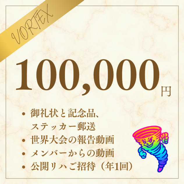 未来を支える応援